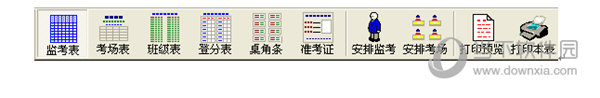 监考安排系统