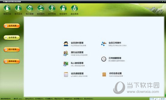 中顶健身房管理系统