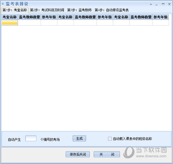洪仔排课软件