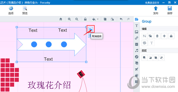 focusky怎么插入艺术图形 focusky艺术图形制作教程