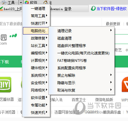 电脑优化快速清理