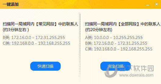 内网通一键添加网段