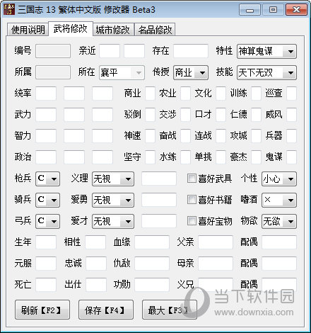 三国志13繁体中文版修改器