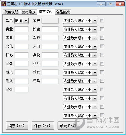 三国志13繁体中文版修改器