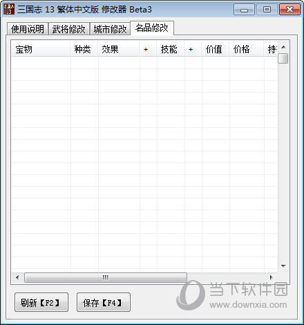 三国志13中文版修改器
