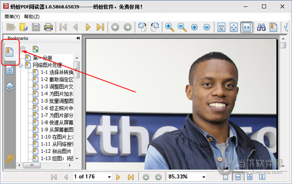 打开pdf文档的目录界面