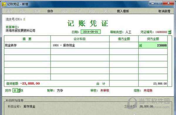 快易财务软件
