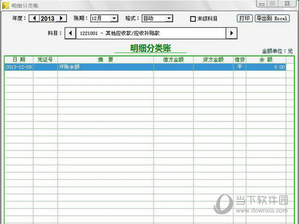 快易财务软件