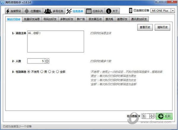 海拓微信助手