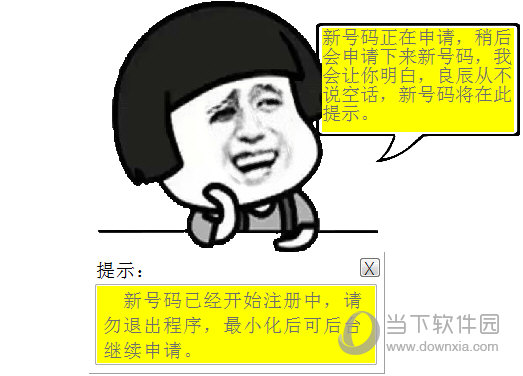 良辰QQ申请器