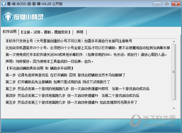 魔域BOSS报警器
