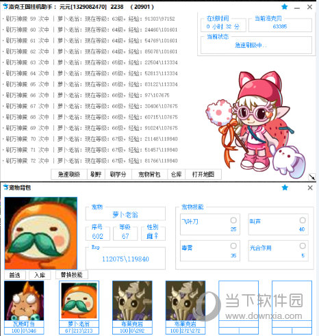 洛克王国挂机软件