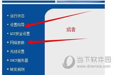 路由器网络参数图