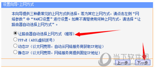 路由器上网方式