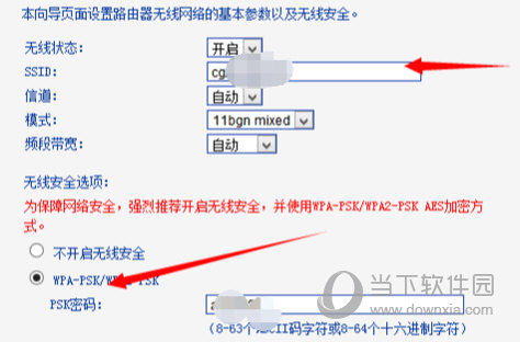 无线安全选择图