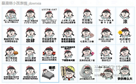 暴漫萌小孩表情包|暴漫萌小孩表情包  43 免费版 下载