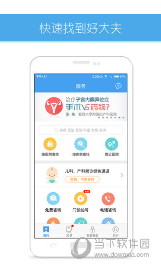 好大夫在线v770安卓最新版
