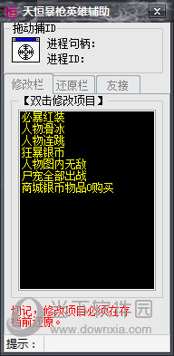 天恒爆枪英雄辅助