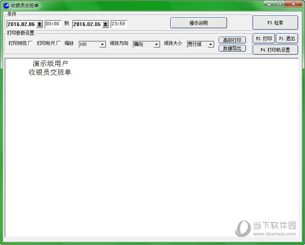 飞跃健身房管理软件