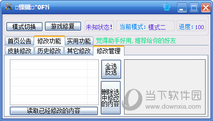 英雄联盟Xk助手