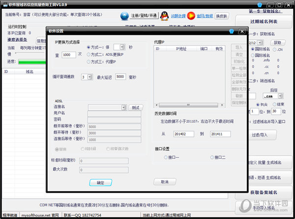 软件屋域名信息批量查询工具