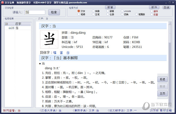 汉字宝典