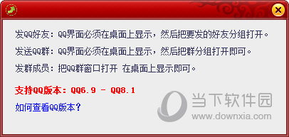 嗨星QQ群发器