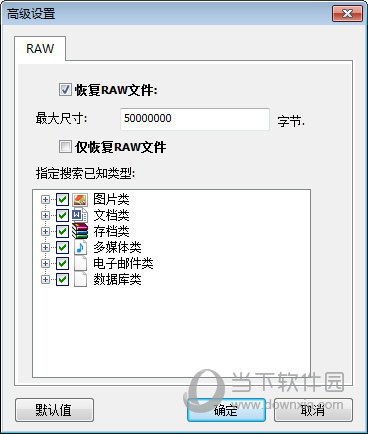 内存卡数据恢复软件免费版