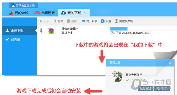 游侠云盒官方下载