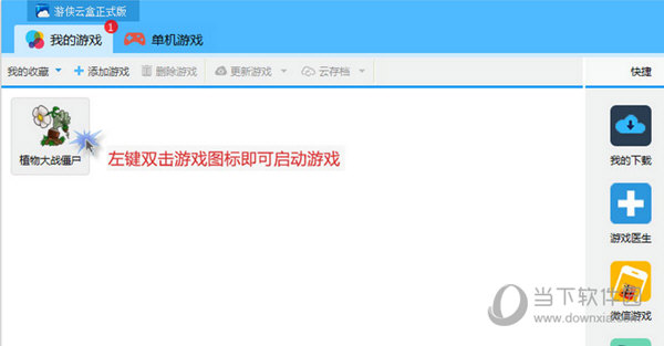 游侠云盒官方下载