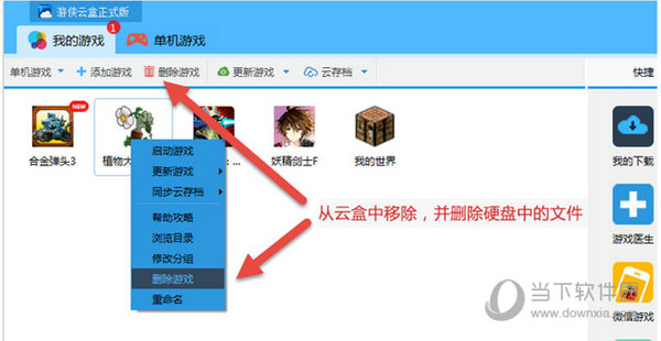游侠云盒官方下载