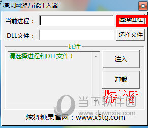 糖果网游万能注入器