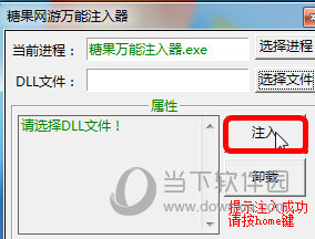 糖果网游万能注入器