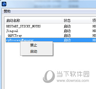 禁止启动项