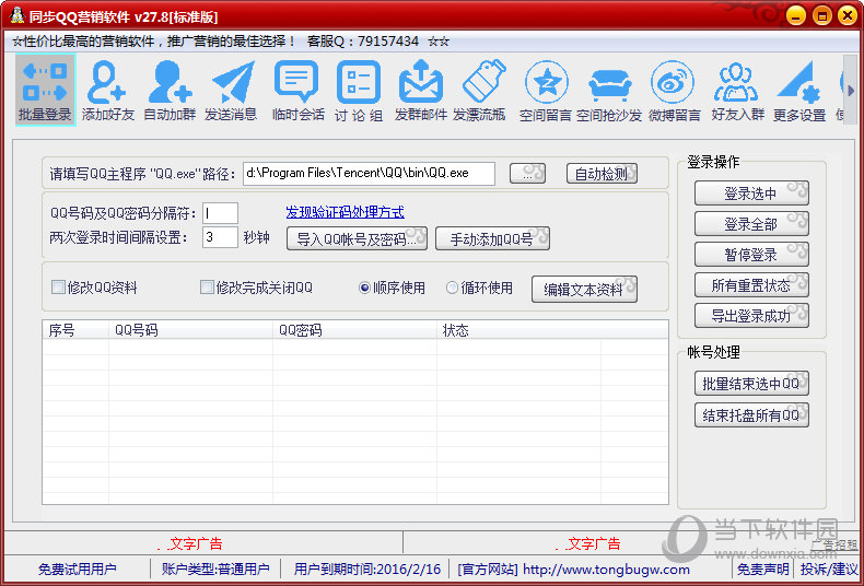 网赢中国qq营销软件_网赢中国qq营销软件