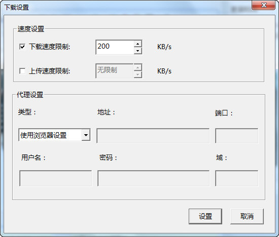 下载速度限制
