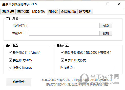 md5修改