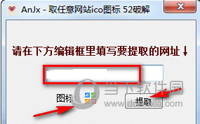 AnJx取任意网站ico图标工具