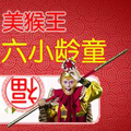 百度输入法皮肤之最美猴王 免费版