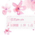 百度输入法皮肤之迎春花 免费版