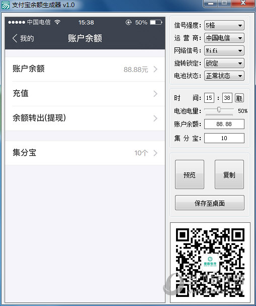 支付宝余额生成器 v1.0 免费版