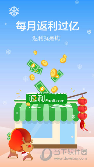 返利网 v5.3.0 iphone版