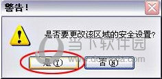 警告