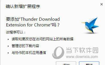 迅雷chrome插件