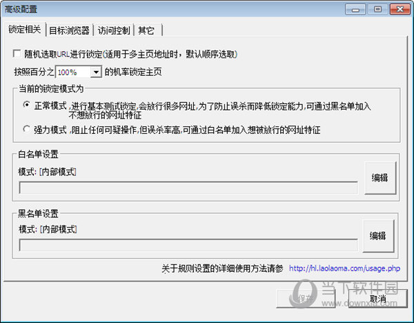 浏览器主页锁定工具