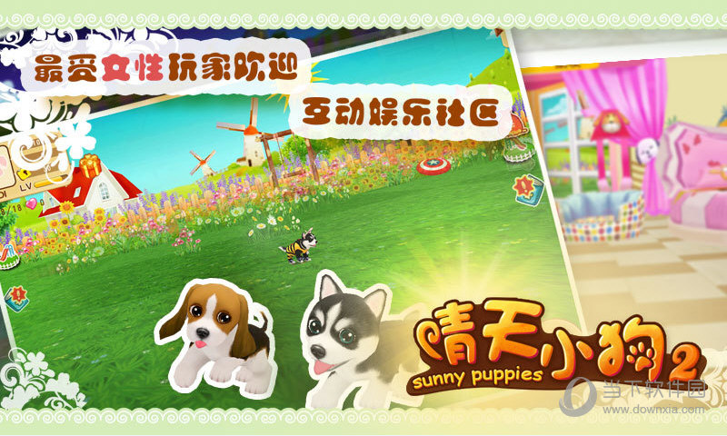 晴天小狗2破解版 v1.0.28 安卓版