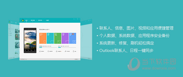 华为手机助手最新版