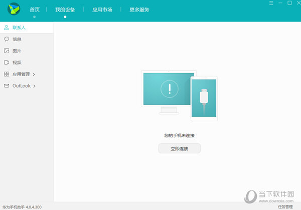 华为手机助手最新版