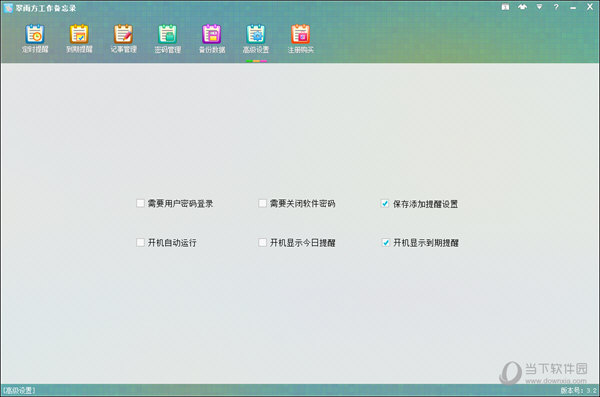 多种定时提醒方式