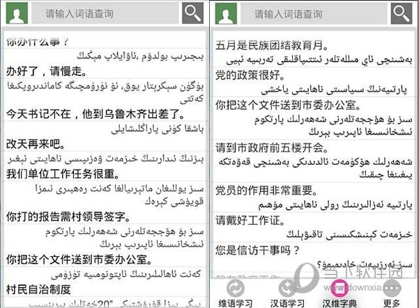 维汉学习通电脑版下载